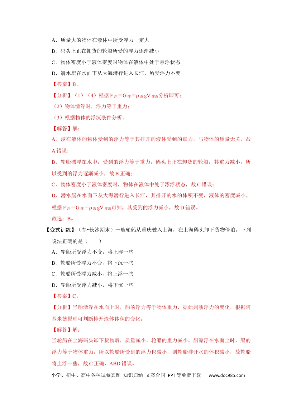 八年级物理下册 专题03  浮力的现象和应用（解析版）.docx