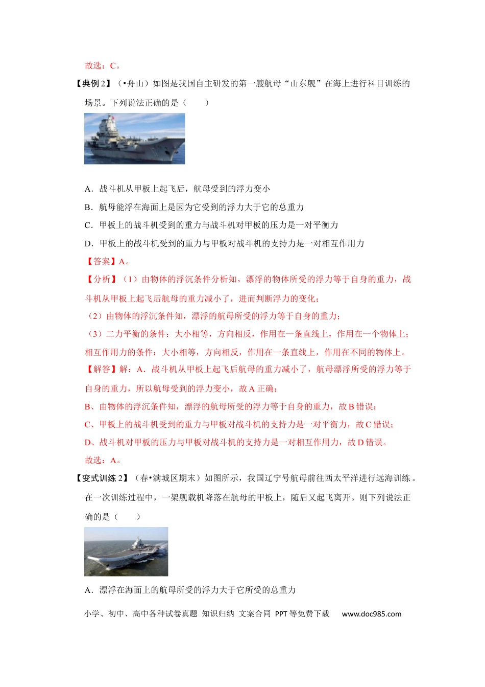 八年级物理下册 专题03  浮力的现象和应用（解析版）.docx