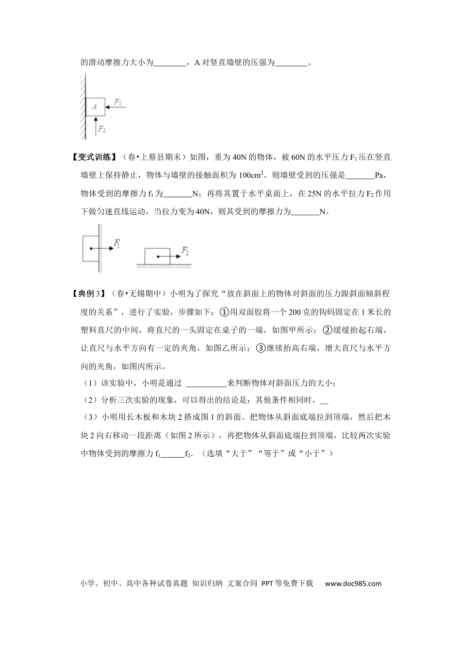 八年级物理下册 专题02  压力、压强的现象及辨析（原卷版）.docx