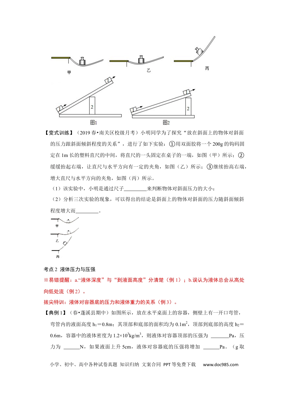 八年级物理下册 专题02  压力、压强的现象及辨析（原卷版）.docx