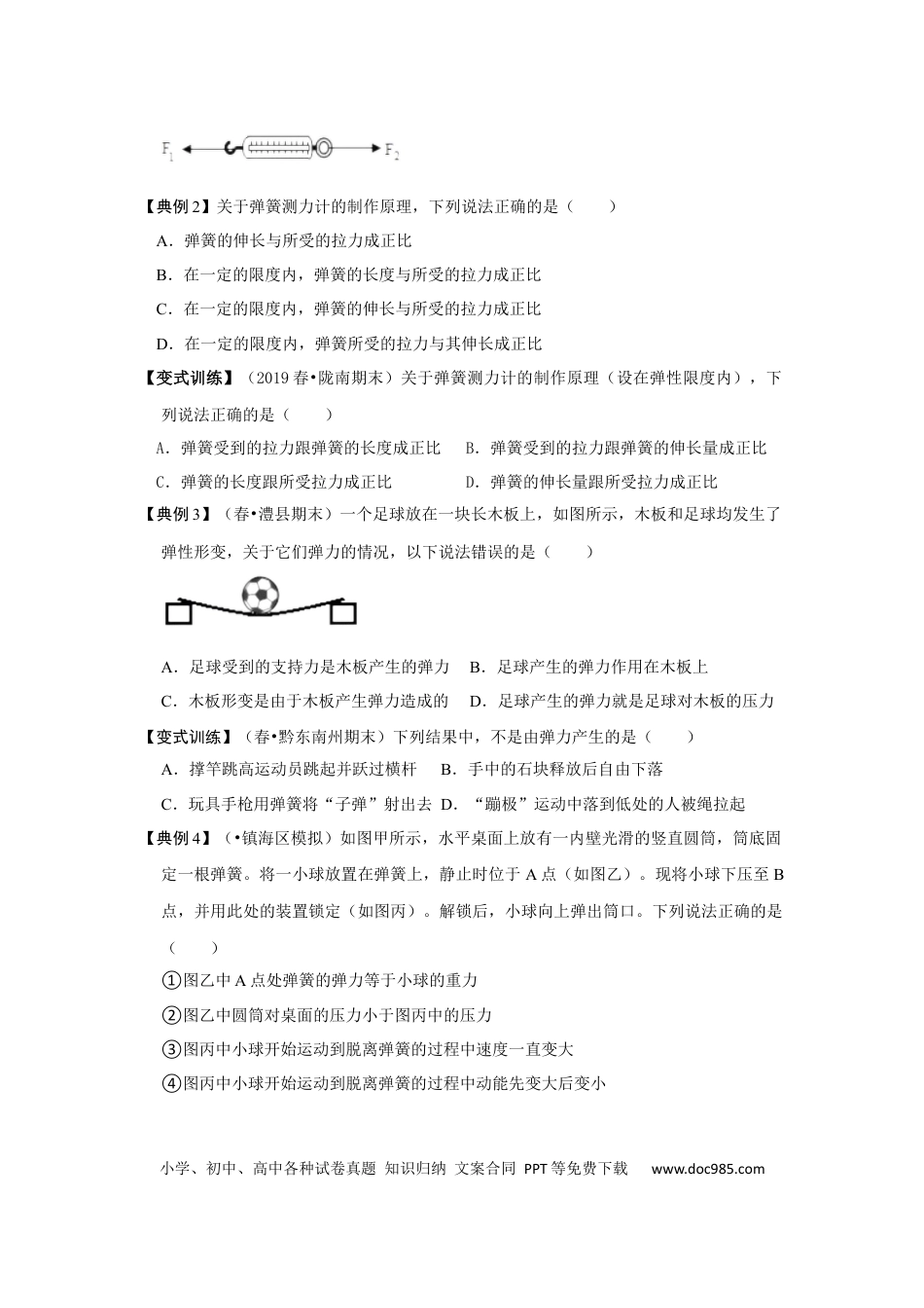 八年级物理下册 专题01  三种力的现象及辨析（原卷版）.docx