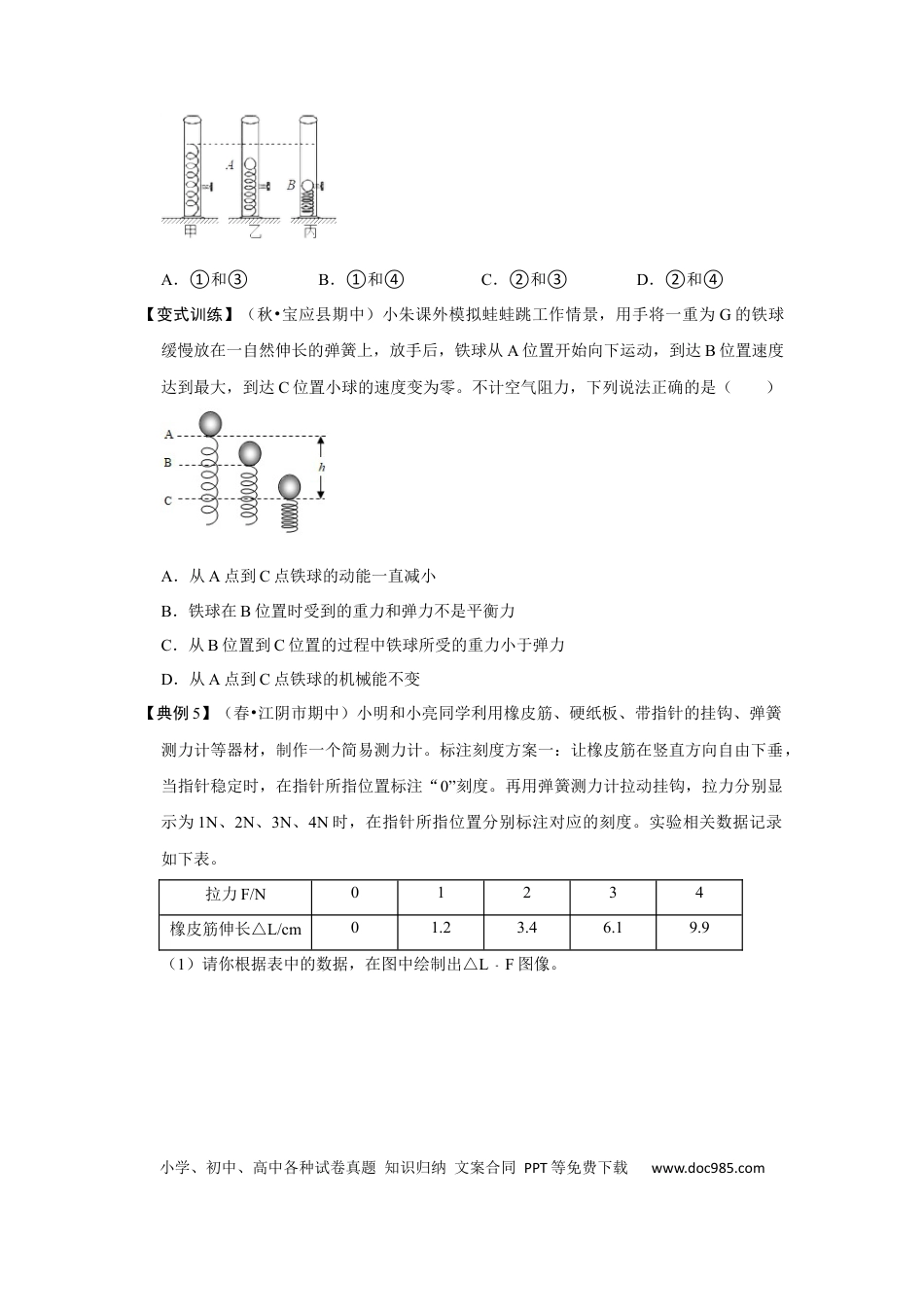 八年级物理下册 专题01  三种力的现象及辨析（原卷版）.docx