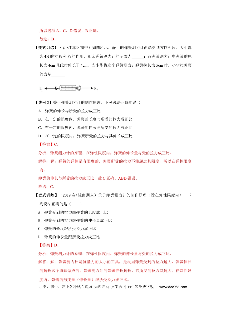 八年级物理下册 专题01   三种力的现象及辨析（解析版）.docx