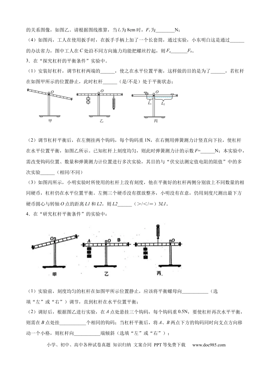 八年级物理下册 实验题05  简单机械实验（含答案详解）.docx
