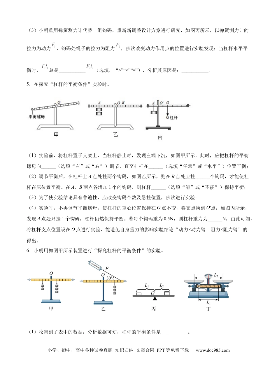 八年级物理下册 实验题05  简单机械实验（含答案详解）.docx