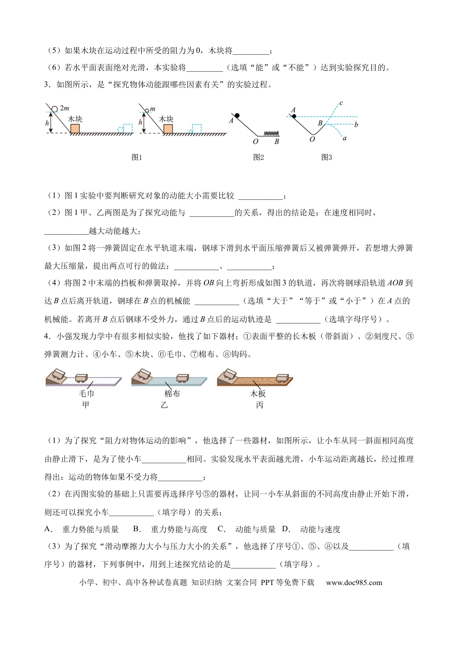 八年级物理下册 实验题04  机械能的实验（含答案详解）.docx