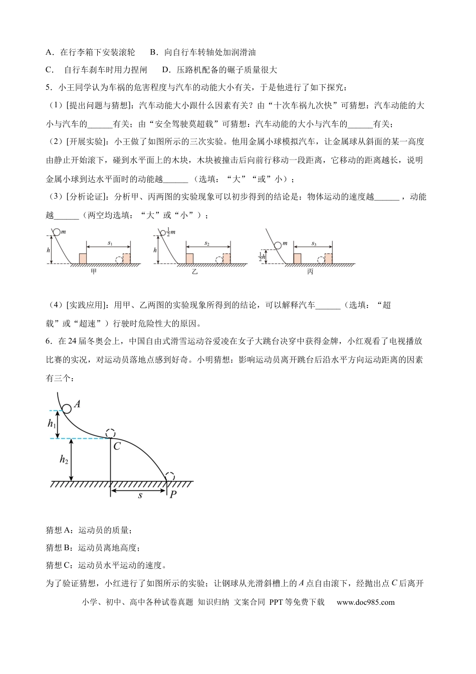 八年级物理下册 实验题04  机械能的实验（含答案详解）.docx