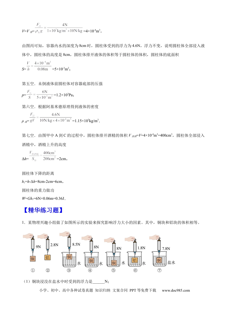 八年级物理下册 实验题03  浮力的实验（含答案详解）.docx