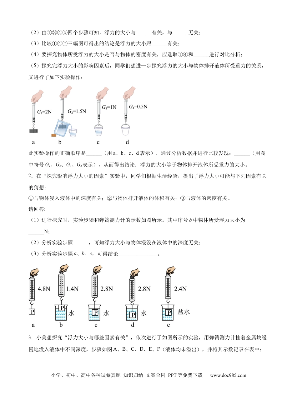 八年级物理下册 实验题03  浮力的实验（含答案详解）.docx