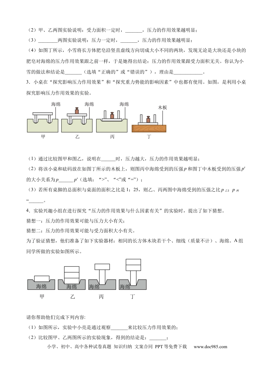 八年级物理下册 实验题02  压力压强实验（含答案详解）.docx