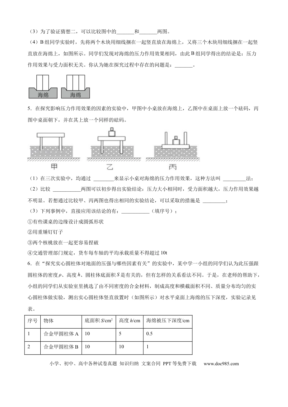 八年级物理下册 实验题02  压力压强实验（含答案详解）.docx