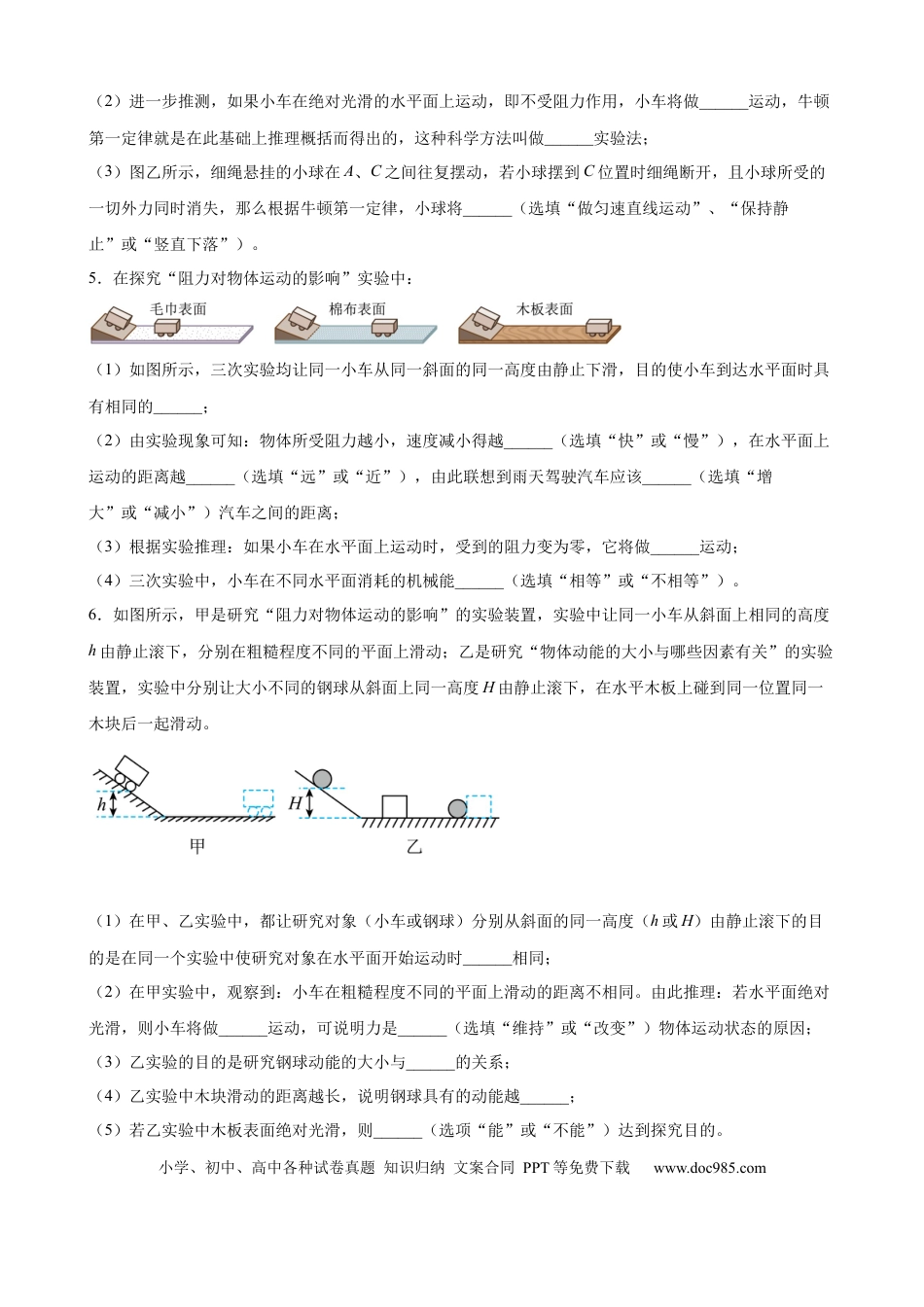 八年级物理下册 实验题01  力与运动的实验（含答案详解）.docx