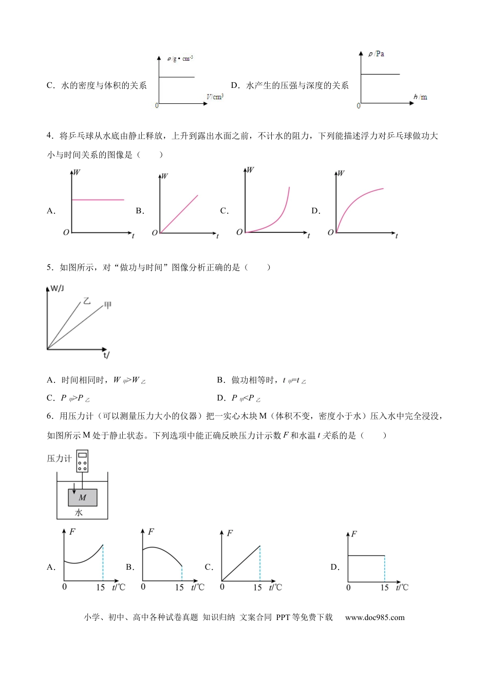 八年级物理下册 力学图像题（含答案详解）.docx