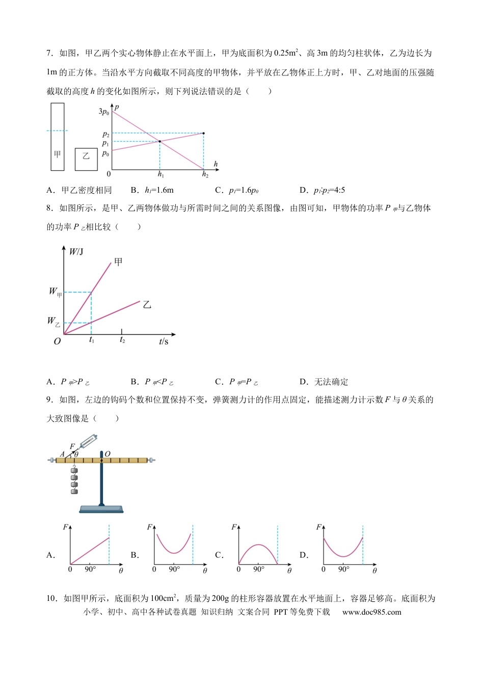 八年级物理下册 力学图像题（含答案详解）.docx