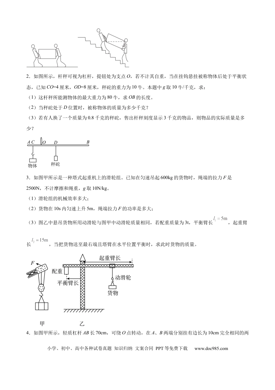 八年级物理下册 计算题02B  简单机械的综合计算（含答案详解）.docx