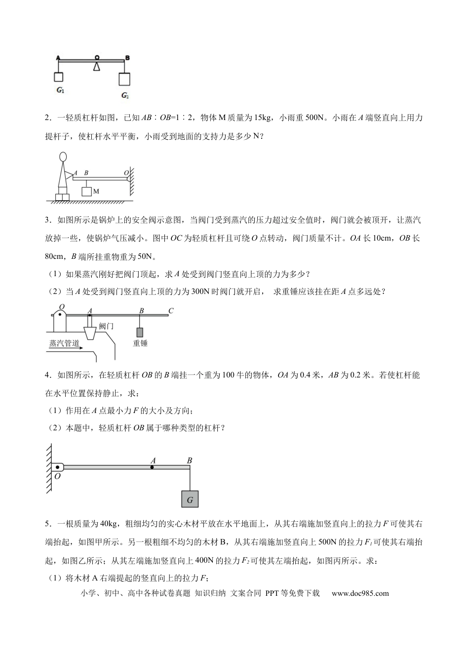 八年级物理下册 计算题02A  简单机械的基本计算（含答案详解）.docx