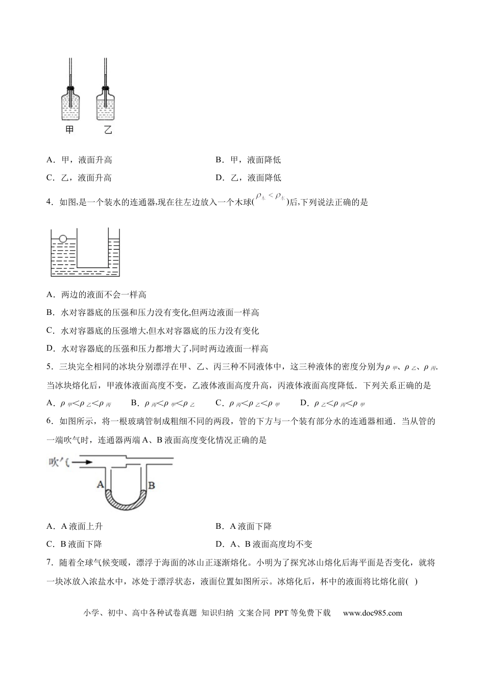 八年级物理下册 计算题01C  压强浮力中的液面升降（含答案详解）.docx