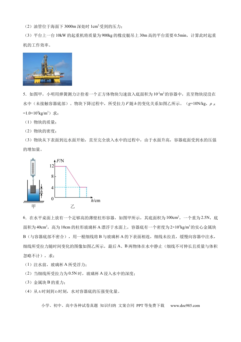 八年级物理下册 计算题01B  压强浮力的综合计算（含答案详解）.docx