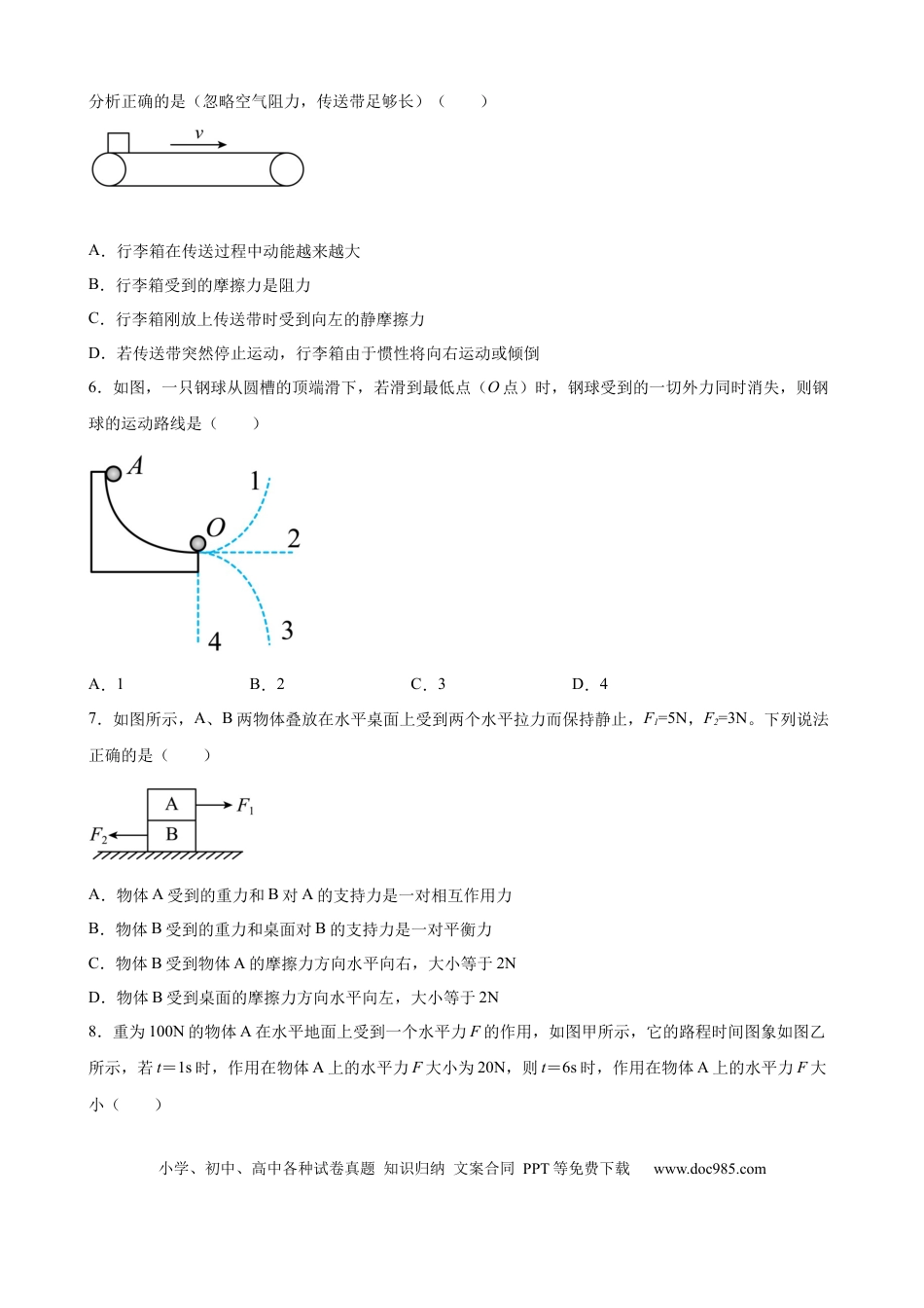 八年级物理下册 初中力学较难选择题（含答案详解）.docx