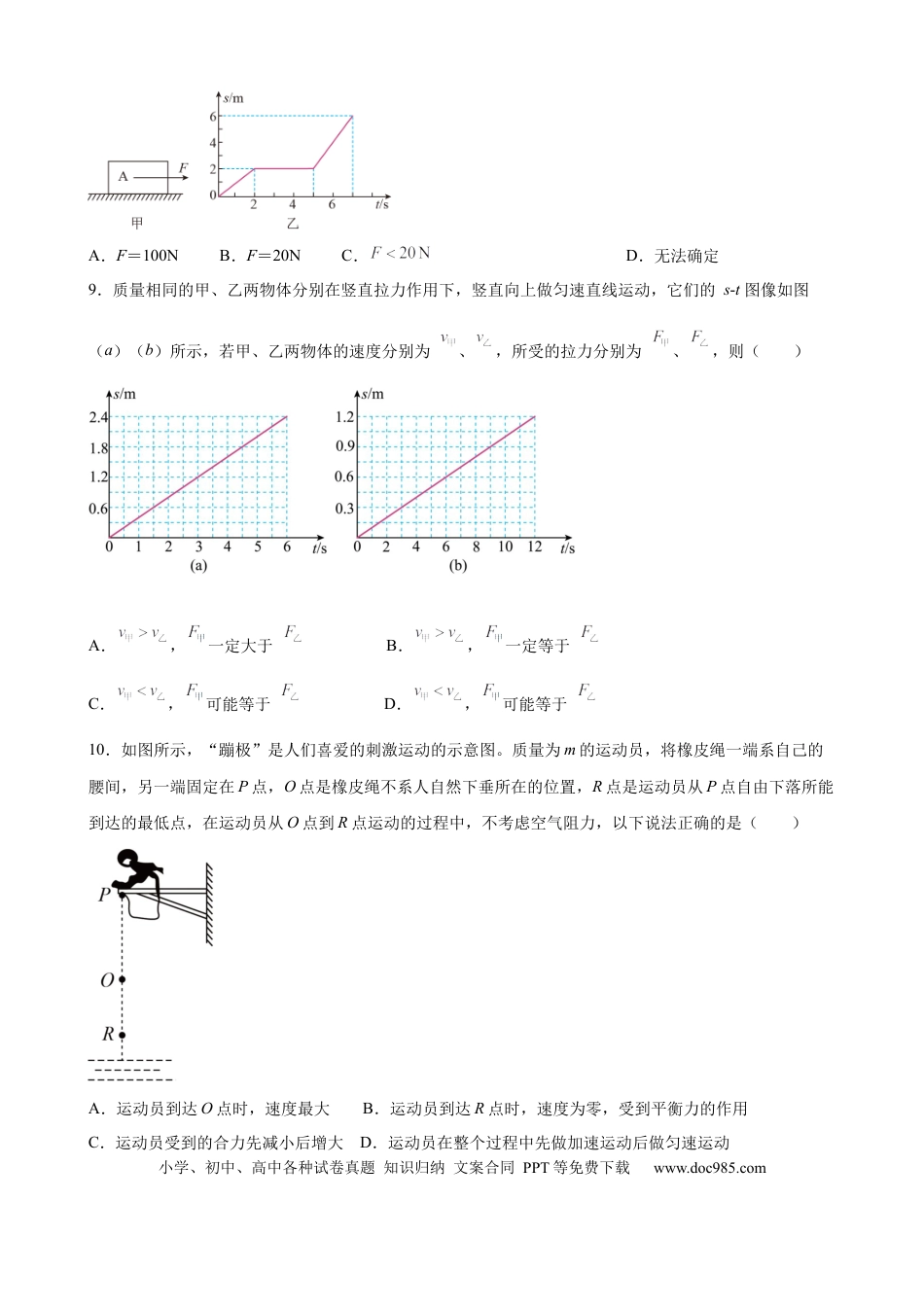 八年级物理下册 初中力学较难选择题（含答案详解）.docx