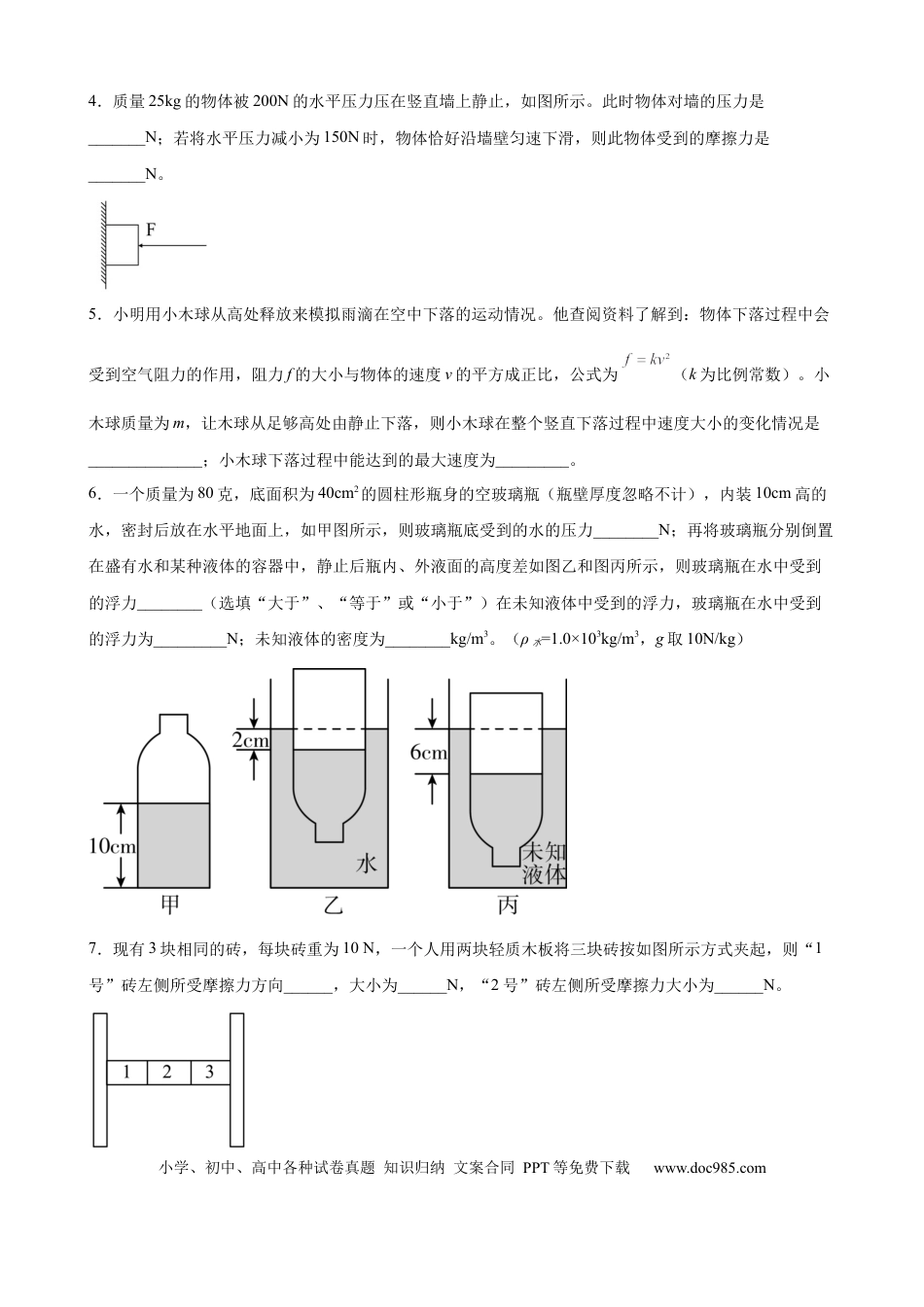 八年级物理下册 初中力学较难填空题（含答案详解）.docx