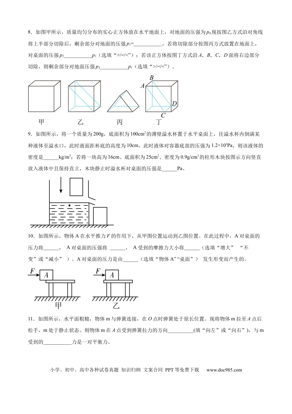 八年级物理下册 初中力学较难填空题（含答案详解）.docx