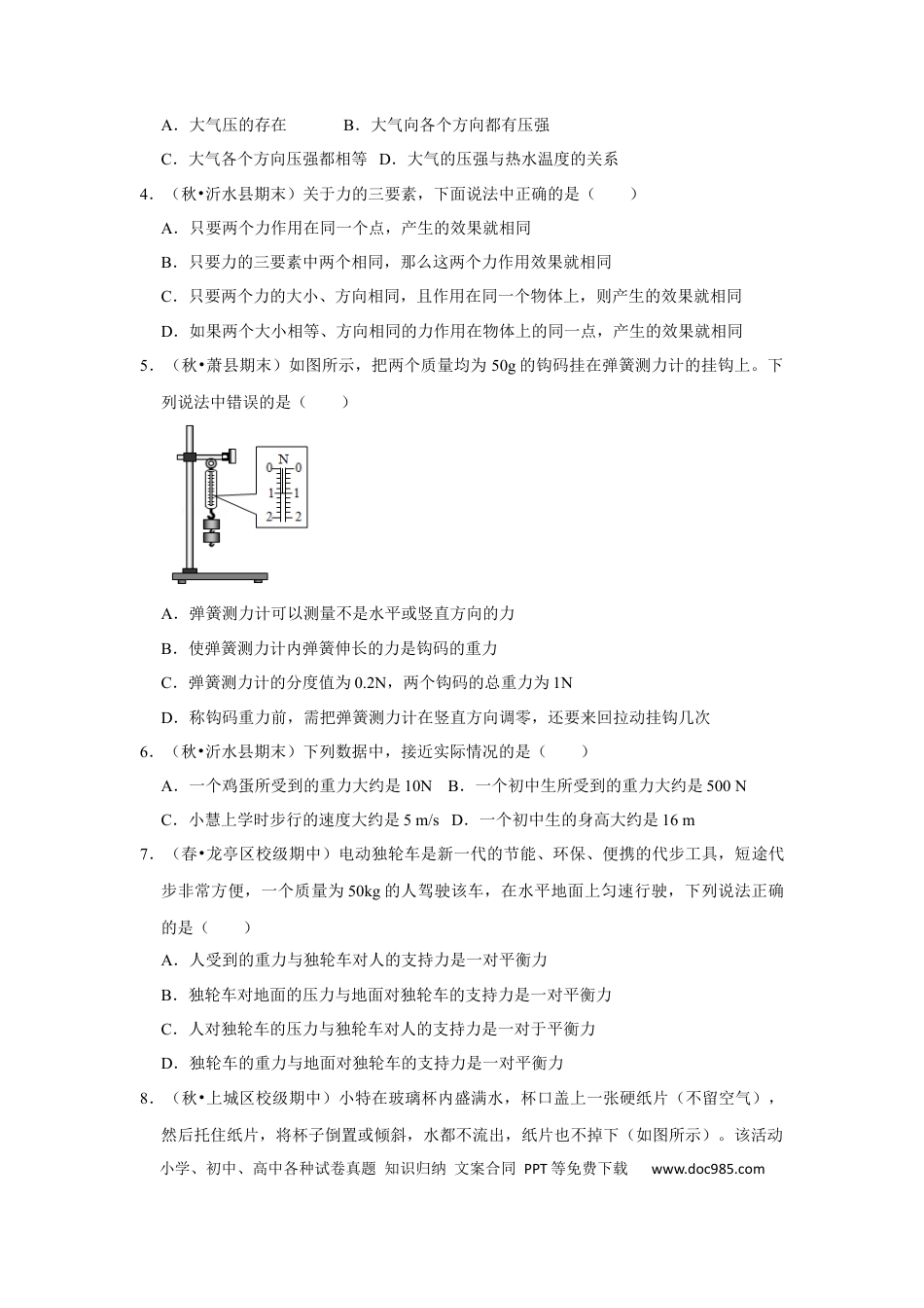 八年级物理下册 八年级下册物理期中考试模拟测试02（原卷版）.docx
