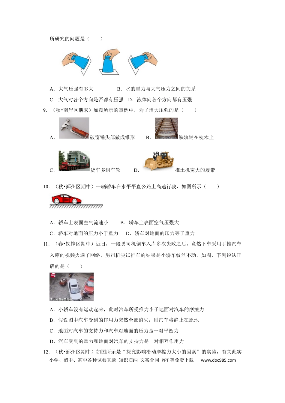 八年级物理下册 八年级下册物理期中考试模拟测试02（原卷版）.docx