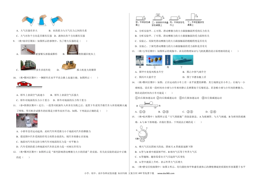 八年级物理下册 八年级下册物理期中考试模拟测试02（考试版）.docx