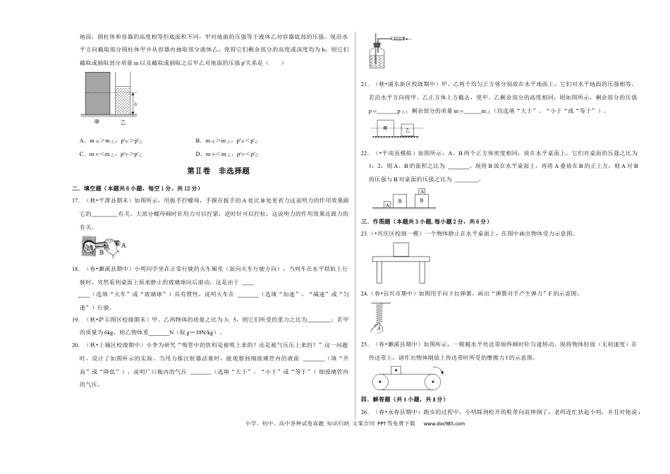 八年级物理下册 八年级下册物理期中考试模拟测试02（考试版）.docx