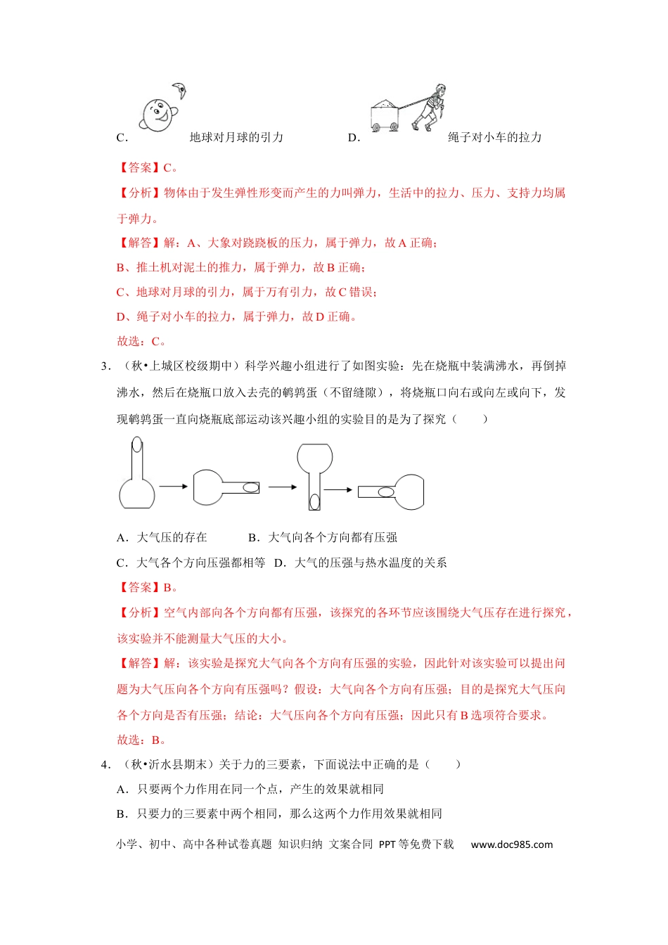 八年级物理下册 八年级下册物理期中考试模拟测试02（解析版）.docx