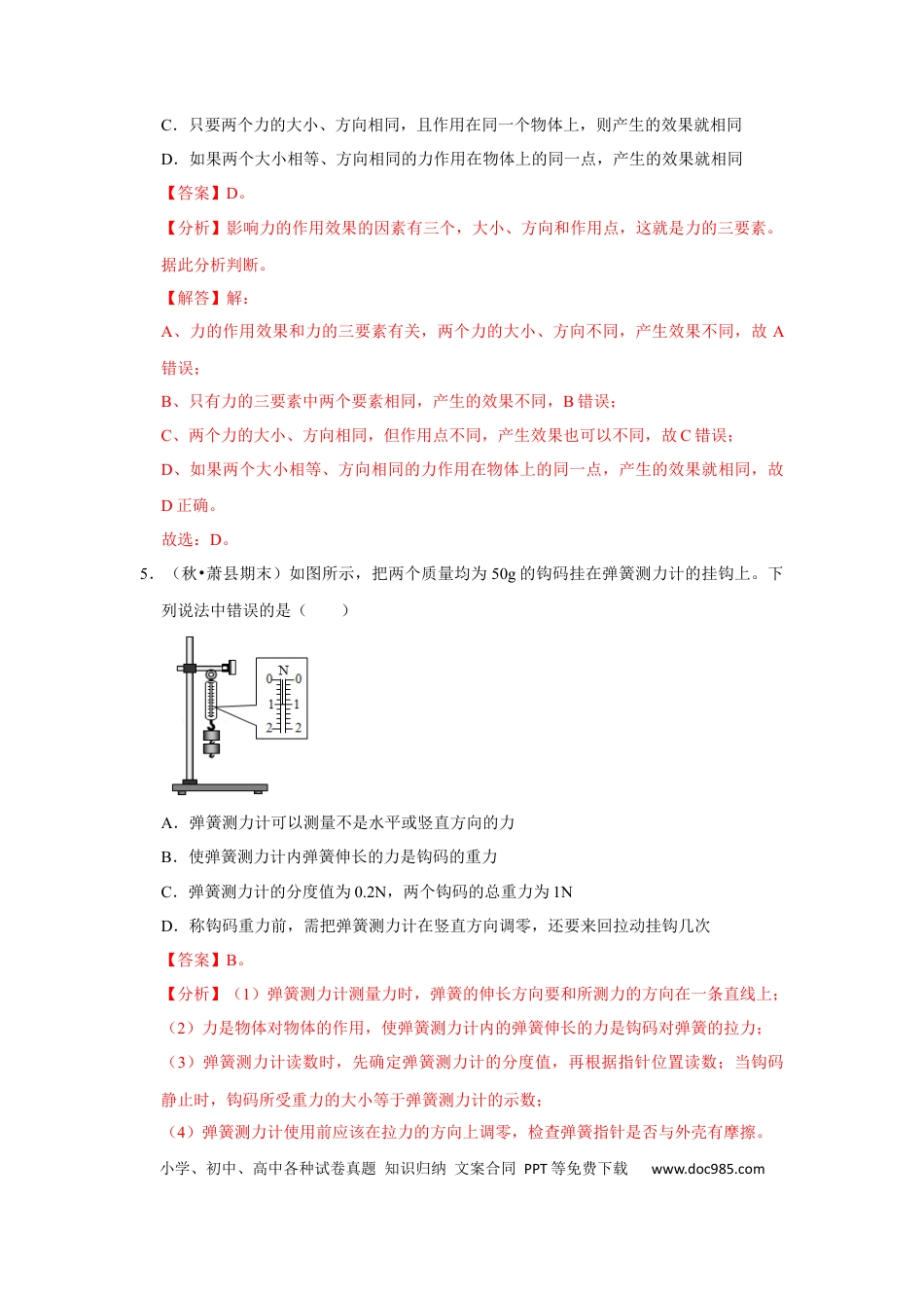八年级物理下册 八年级下册物理期中考试模拟测试02（解析版）.docx