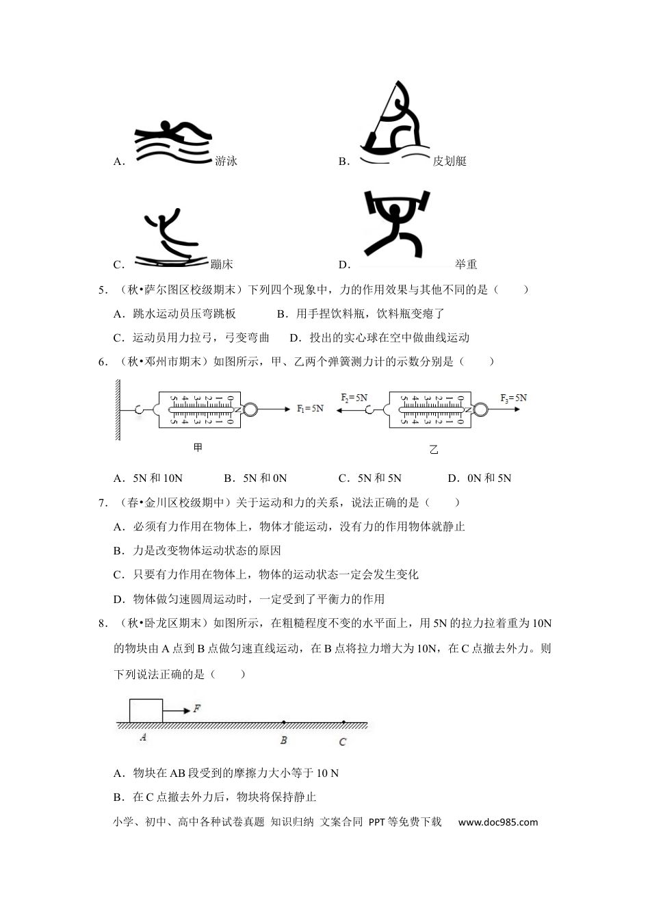八年级物理下册 八年级下册物理期中考试模拟测试01（原卷版）.docx