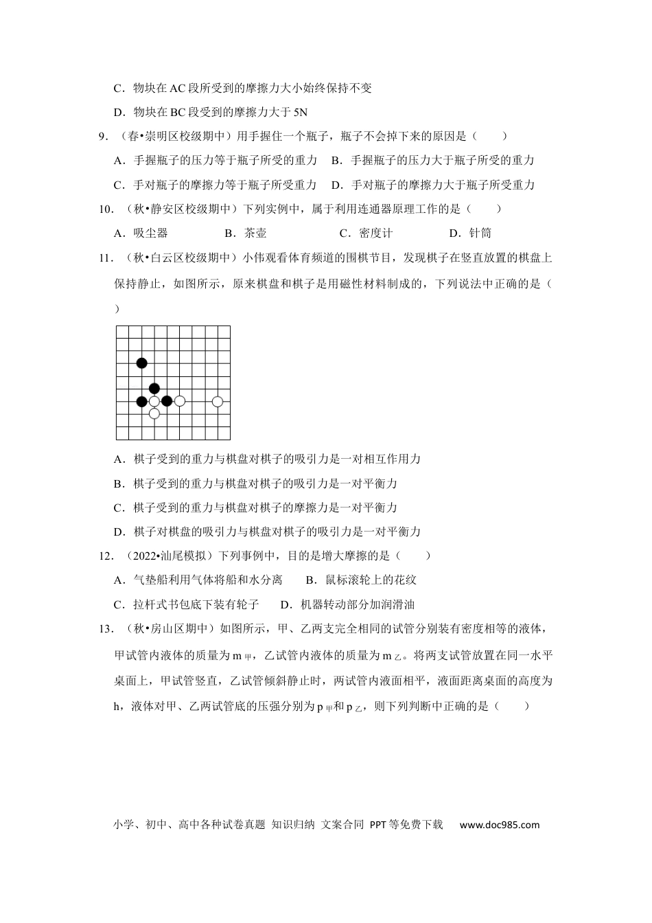八年级物理下册 八年级下册物理期中考试模拟测试01（原卷版）.docx