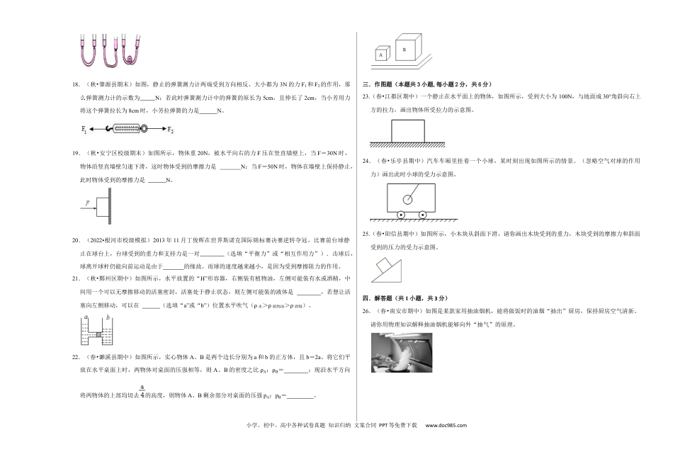 八年级物理下册 八年级下册物理期中考试模拟测试01（考试版）.docx