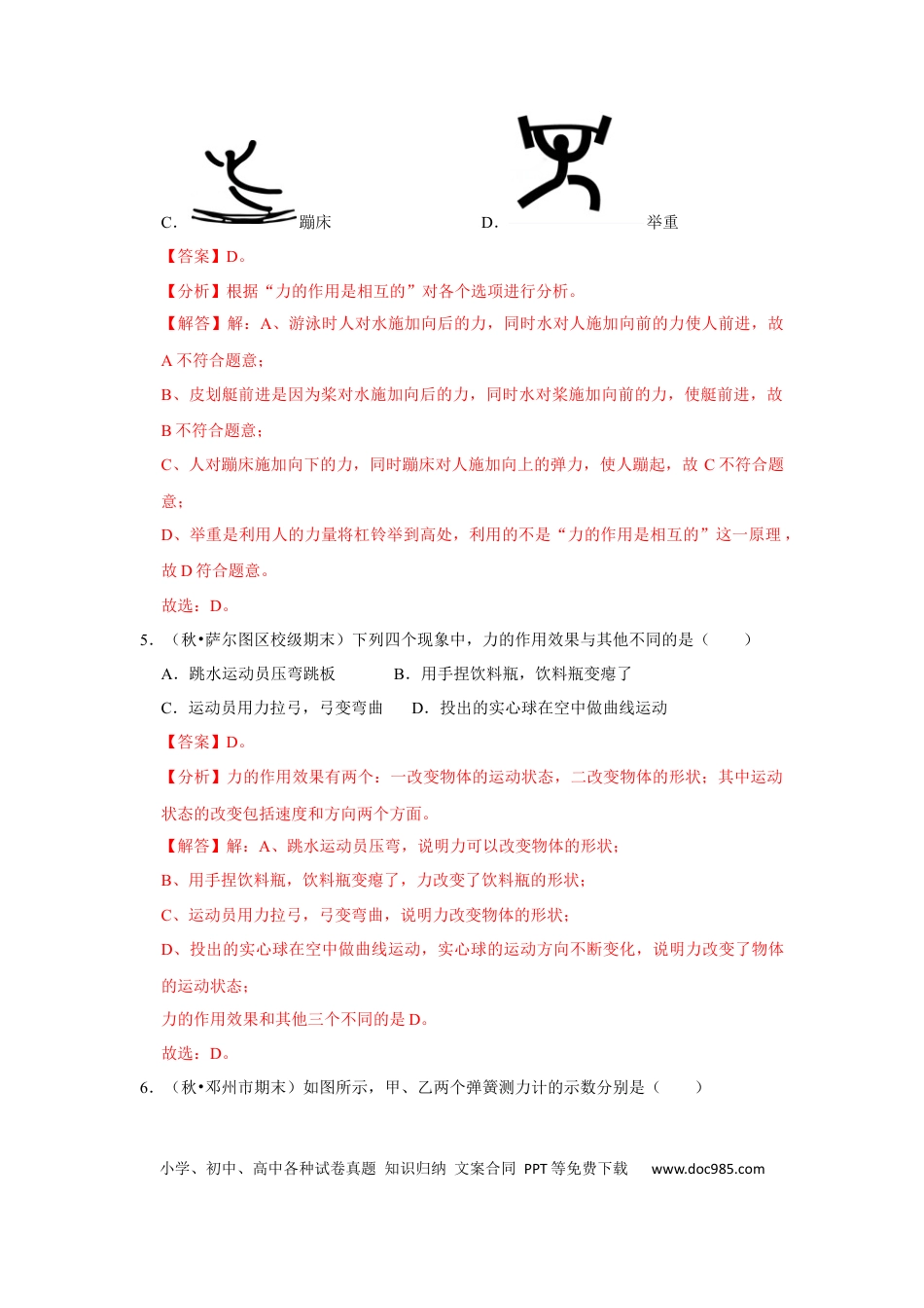 八年级物理下册 八年级下册物理期中考试模拟测试01（解析版）.docx