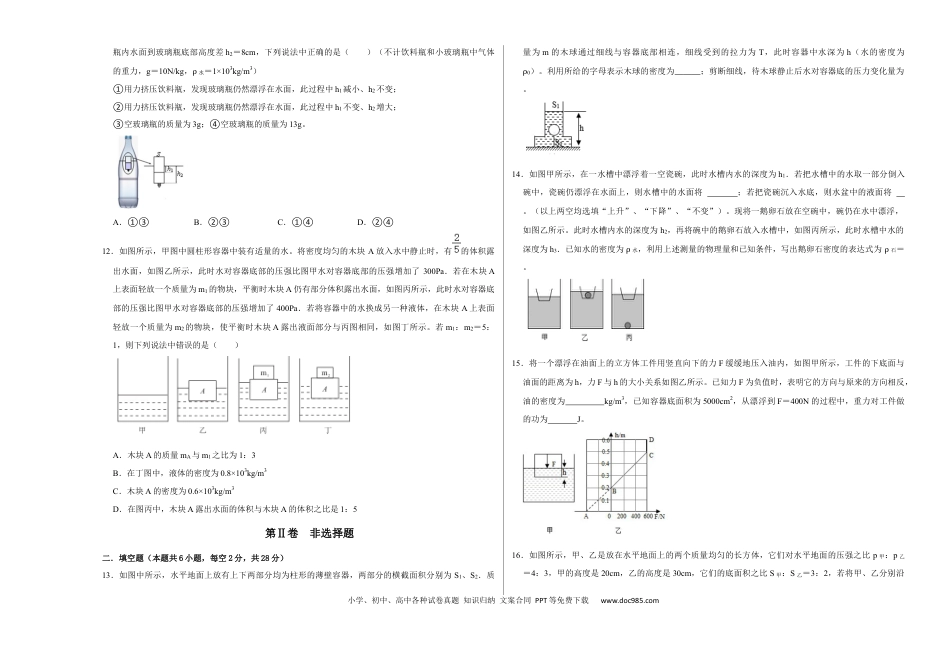 八年级物理下册 期末压轴题综合训练卷02（考试版）.docx