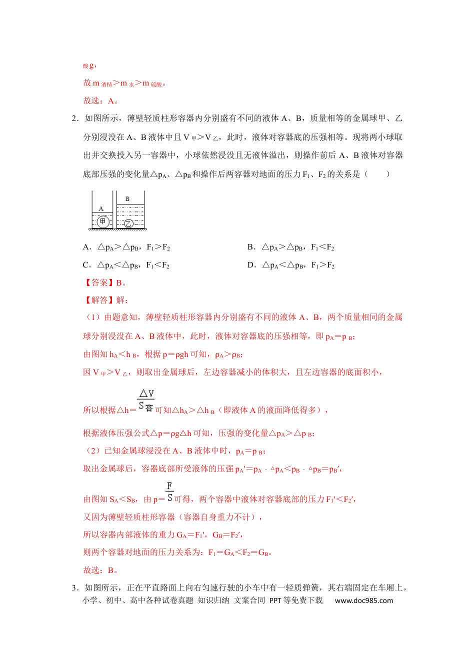 八年级物理下册 期末压轴题综合训练卷02（解析版）.docx
