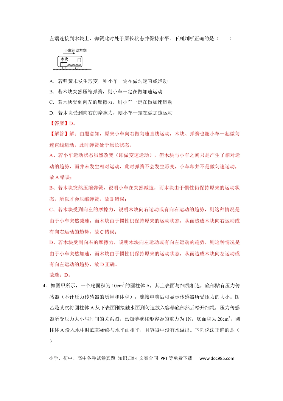 八年级物理下册 期末压轴题综合训练卷02（解析版）.docx