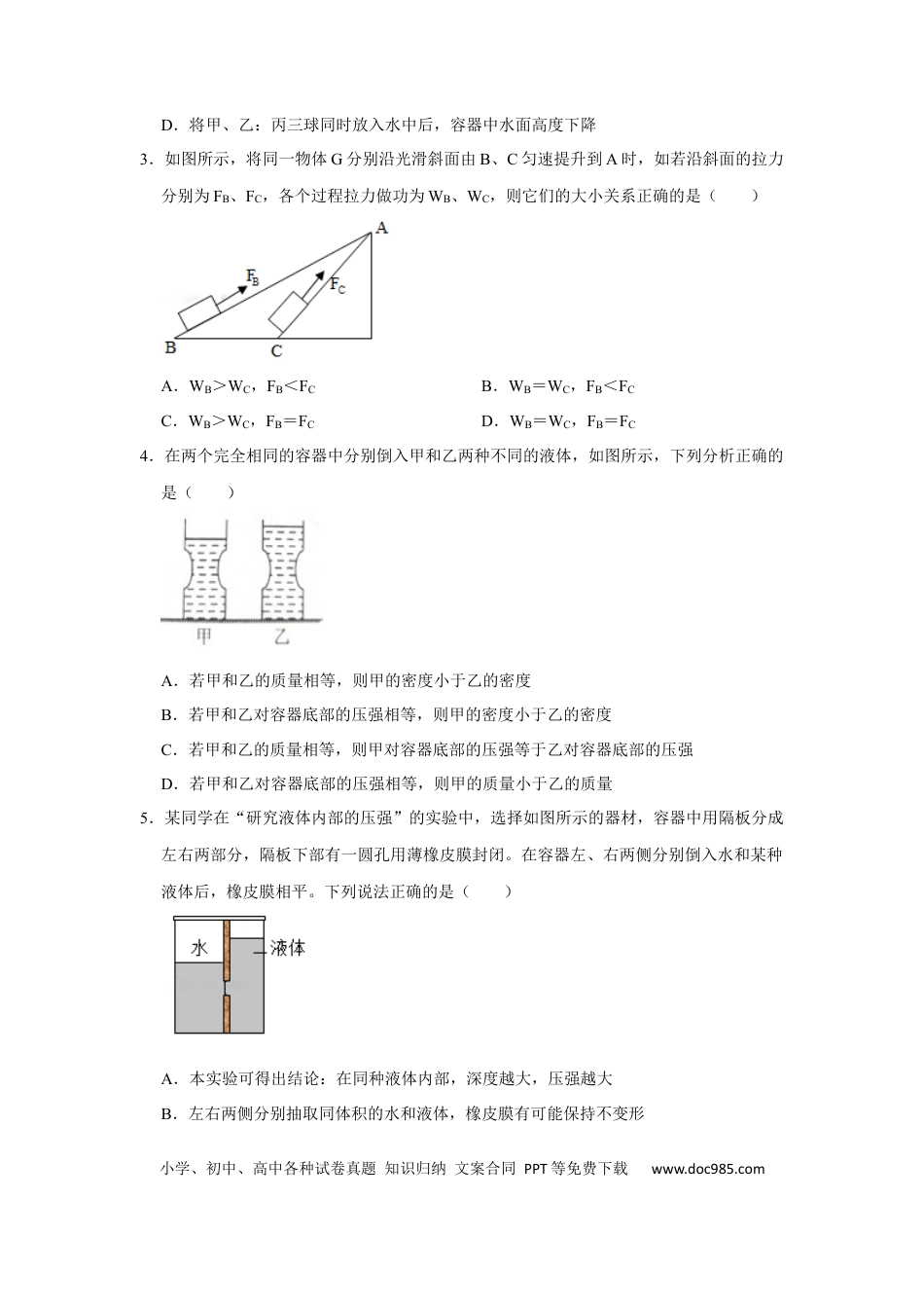 八年级物理下册 期末压轴题综合训练卷01（原卷版）.docx