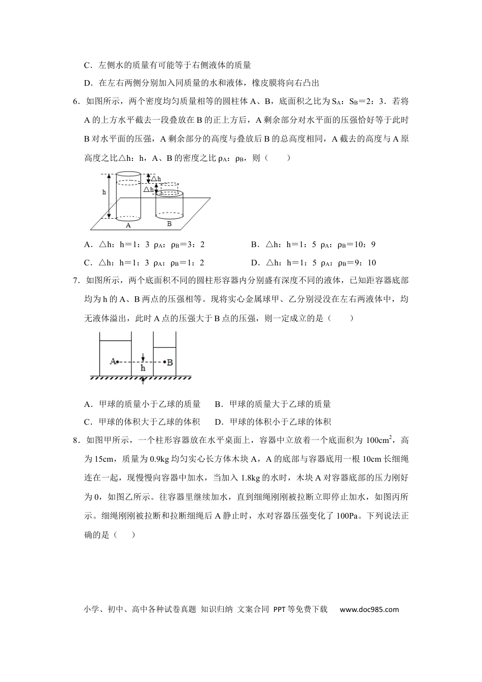 八年级物理下册 期末压轴题综合训练卷01（原卷版）.docx