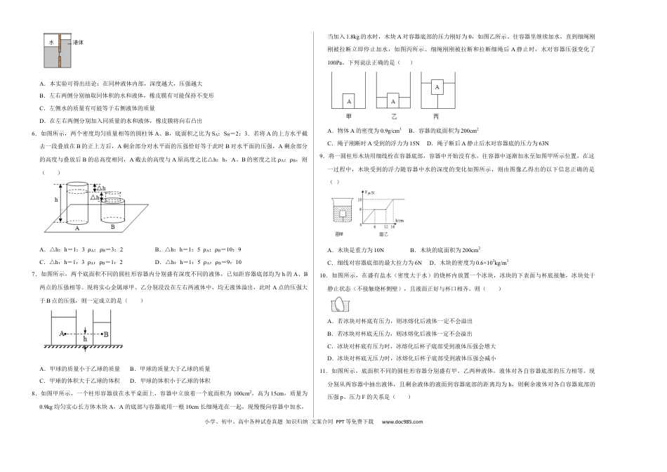 八年级物理下册 期末压轴题综合训练卷01（考试版）.docx