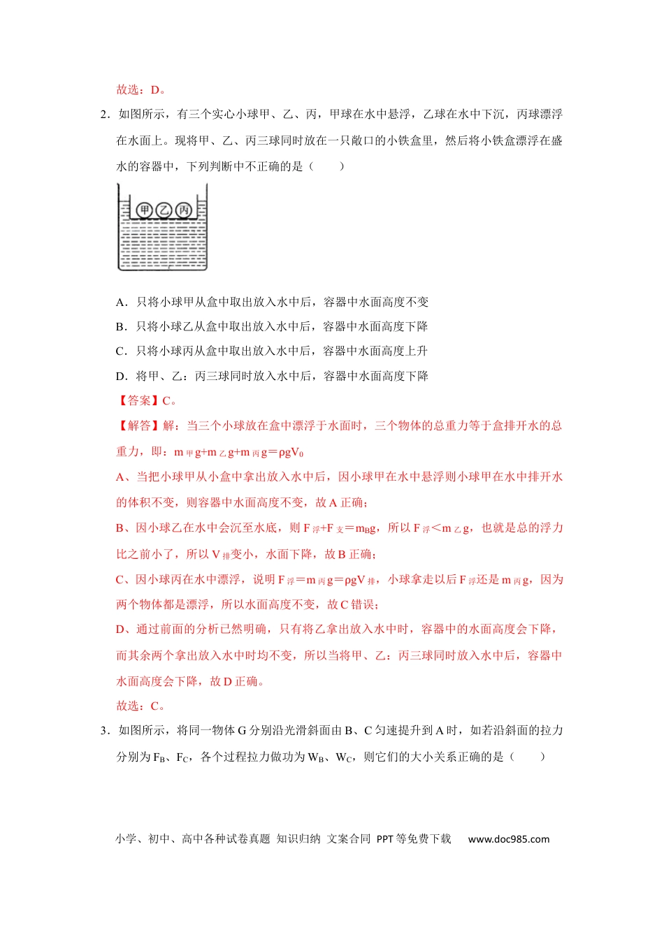八年级物理下册 期末压轴题综合训练卷01（解析版）.docx