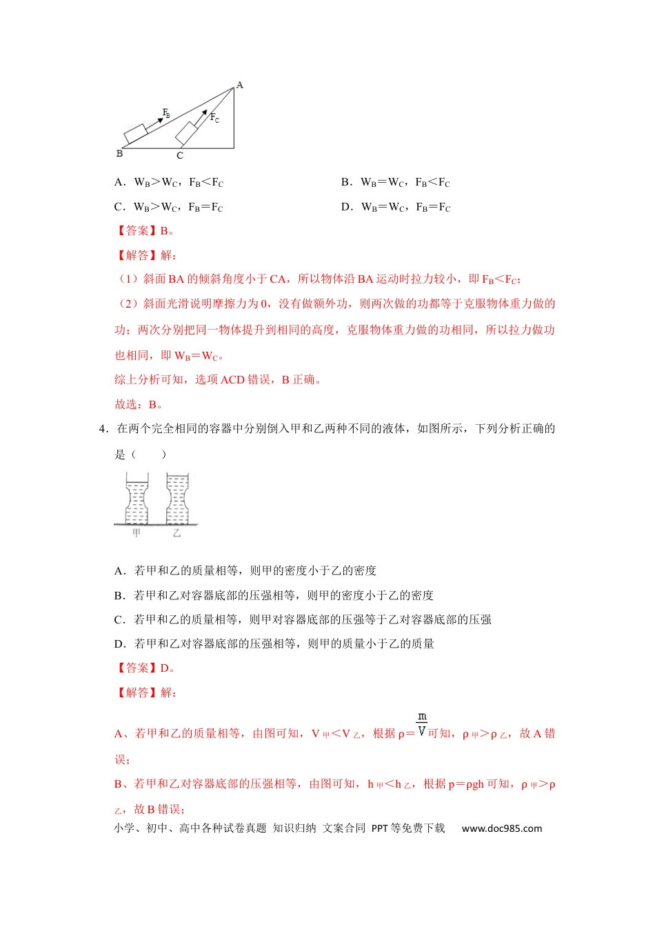 八年级物理下册 期末压轴题综合训练卷01（解析版）.docx