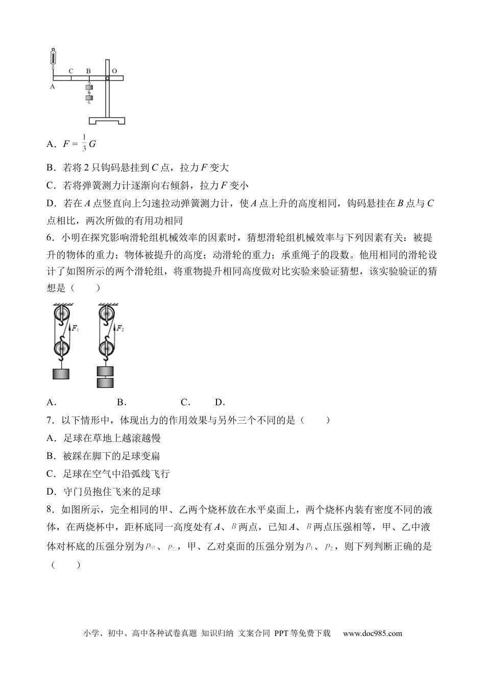 八年级物理下册 期末考试模拟试卷（一）（原卷版）.docx