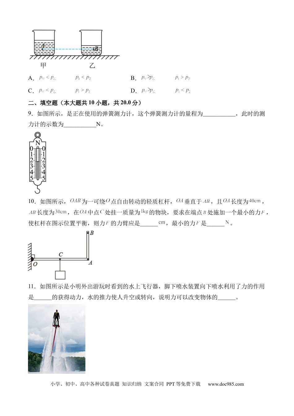 八年级物理下册 期末考试模拟试卷（一）（原卷版）.docx