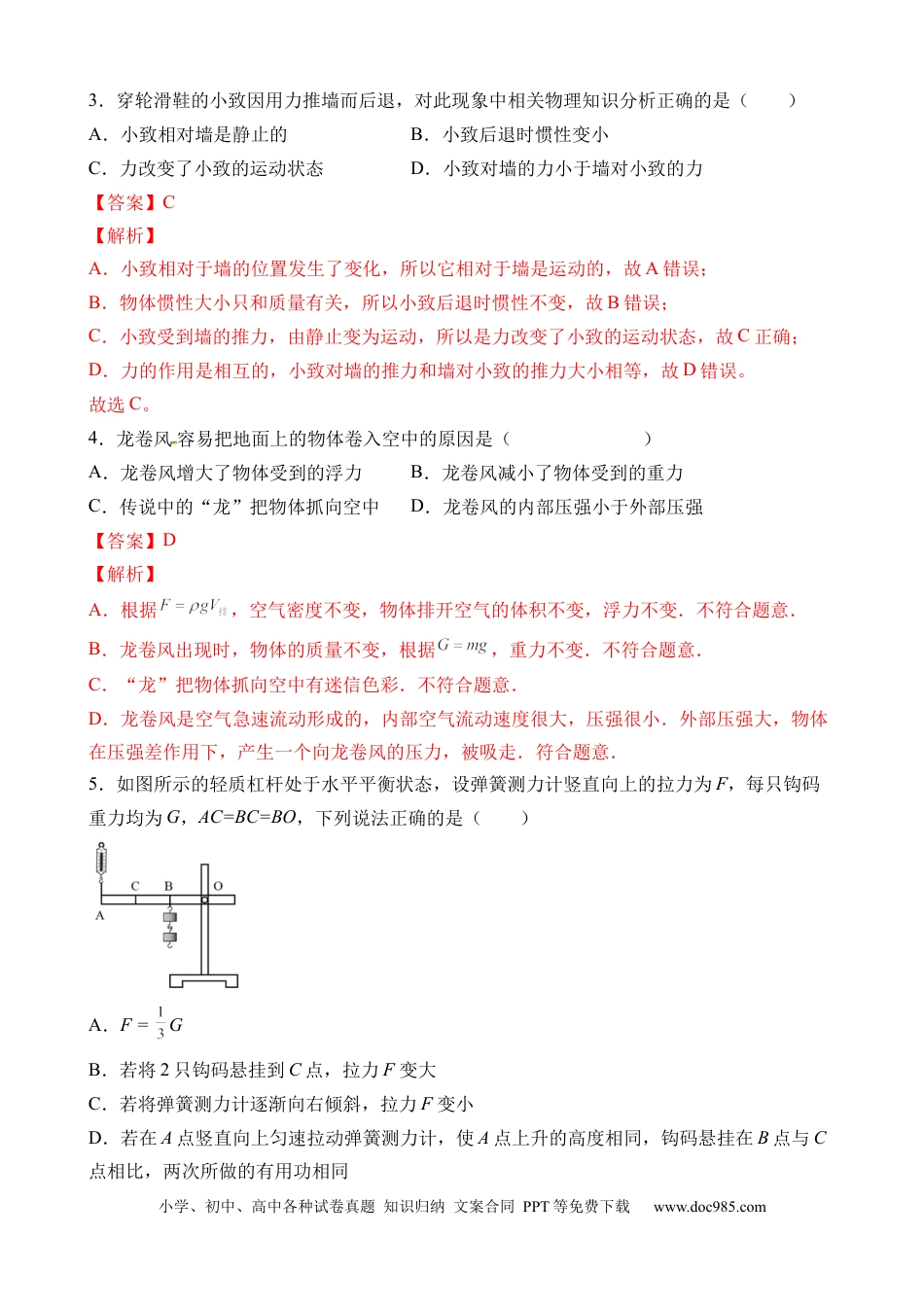 八年级物理下册 期末考试模拟试卷（一）（解析版）.docx
