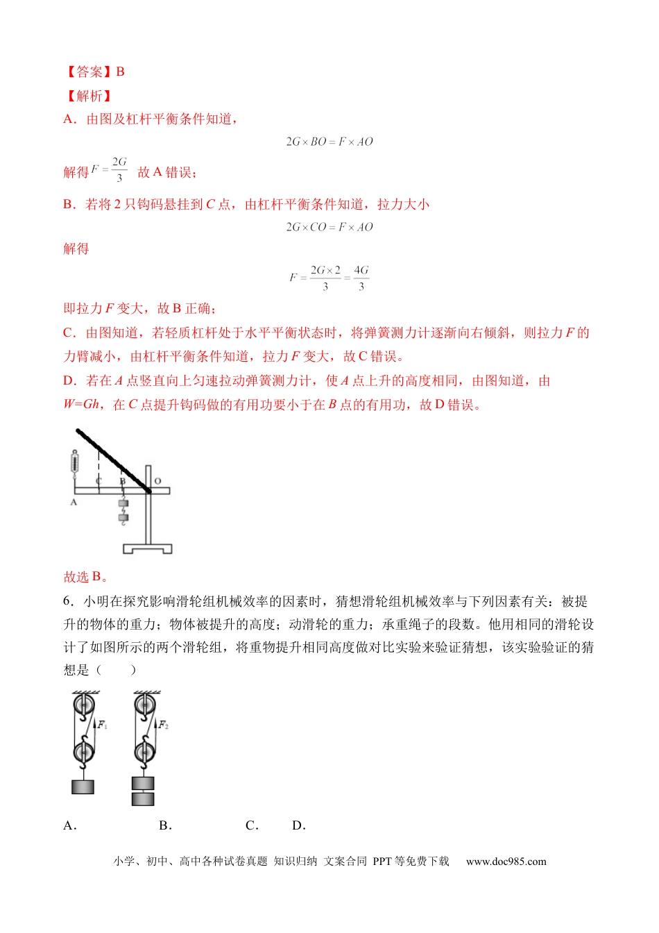 八年级物理下册 期末考试模拟试卷（一）（解析版）.docx