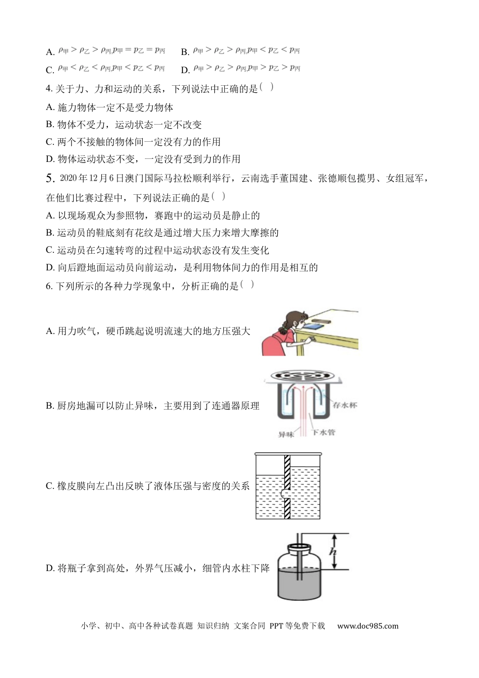 八年级物理下册 期末考试模拟试卷（二）（原卷版）.docx