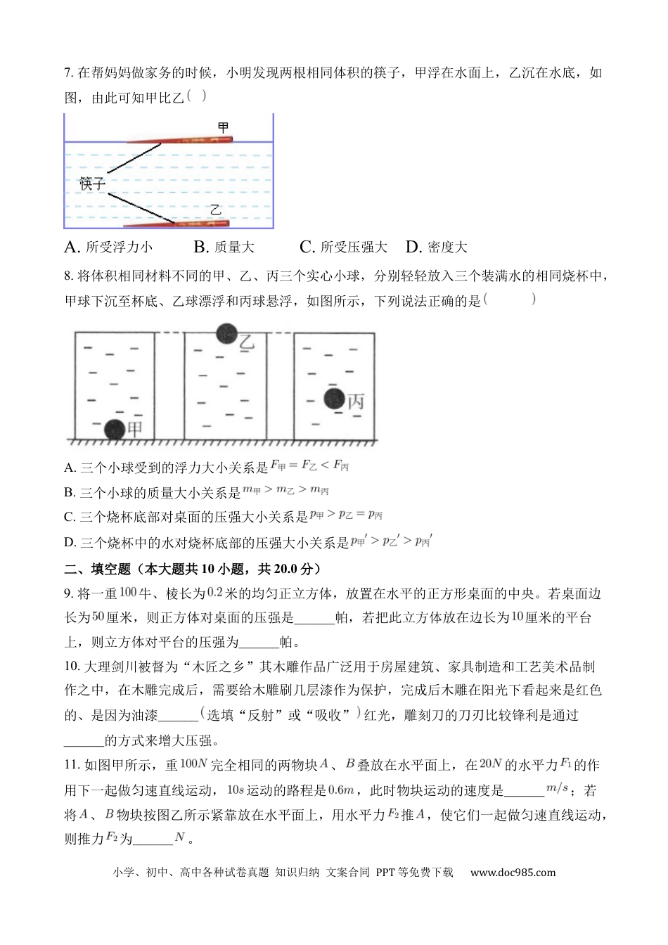 八年级物理下册 期末考试模拟试卷（二）（原卷版）.docx